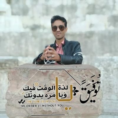 بين أول رصاصة، و آخر رصاصة، تغيرت الصدور، و تغيرت الأهداف، و تغير الوطن
✋🏻😴🇾🇪