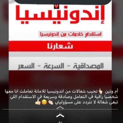 من اندونيسيا الاستقدام مكتب استقدام