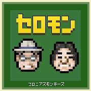 セロモン (@theloniousmon17) 's Twitter Profile