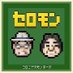 セロモン (@theloniousmon17) Twitter profile photo セロモン (@theloniousmon17) Twitter profile photo
