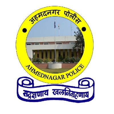 Ahmednagar Police (अहमदनगर पोलीस)