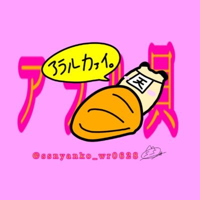 s.sにゃんこ@d!垢さんのプロフィール画像