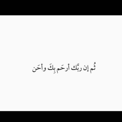 أمي: هي النعمة التي لا احتاج شيئاً بعدها انا جزء مِن قلبها وهي كل القلب.♥️