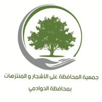 جمعية المحافظة على الأشجار والمنتزهات بالدوادمي(@Tppa50) 's Twitter Profile Photo