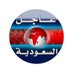 عاجل السعودية (@3ajel_ksa) Twitter profile photo