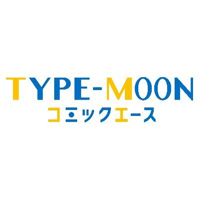 TYPE-MOONコミックエース公式 on X: TYPE-MOONコミックエース公式 on X: