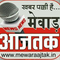 Mewar Aajtak News Channel(@MewarNews) 's Twitter Profile Photo