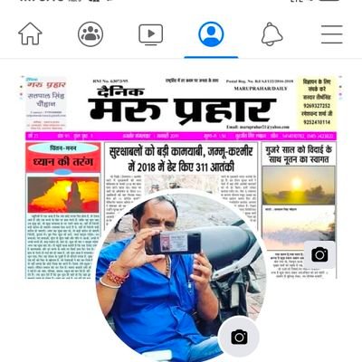 दैनिक मरू प्रहार 
पत्रकार 
मार्बल नगरी किंशनगढ
राजस्थान अजमेर paa ✍️🤳