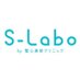 S-Labo(エスラボ)クリニック公式アカウント (@S_Labo_clinic) Twitter profile photo