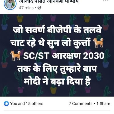 हिंदुस्तान वा संविधान में सभी सामान्य वर्ग के लोगों को समानता मिलने तक जंग जारी रहेगी
जो जातिगत आरक्षण विरोधी हो वही हमें फॉलो करें