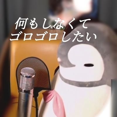 どうしようもないギュペンです。