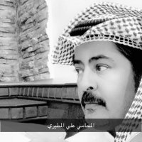 المحامي علي دحيم المطيري (@lawyeralidahim) 's Twitter Profile Photo المحامي علي دحيم المطيري (@lawyeralidahim) 's Twitter Profile Photo