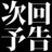 Sheilのアイコン