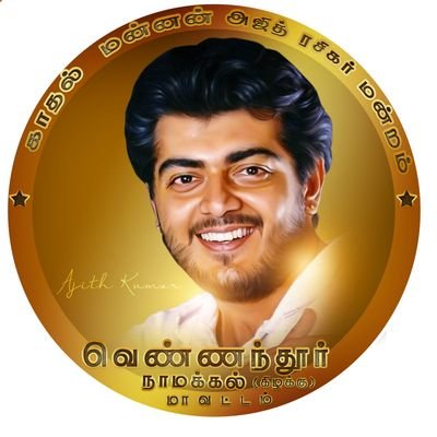 Thala Veriyan 😎😎
தாய்💙💙 தந்தை😘😘 தல😍😍 
எண்ணம்👌👌 போல்🤘🤘 வாழ்க்கை👍👍