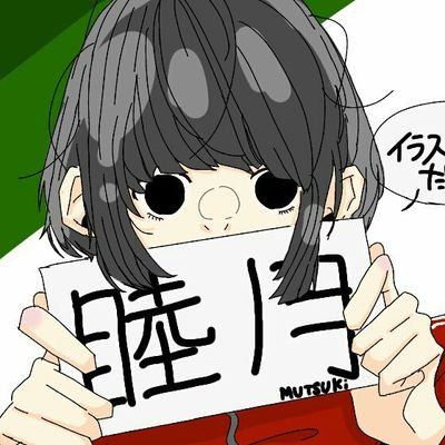 睦月 イラスト垢 年内に推し2人描けたので 良かったです 唯一の後悔は山本くんの ミキプルーン の配色を間違えたことです ガチ凹み 小野寺太志 山本智大