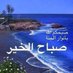 عادل الرفاعي (@ahmedna36085560) Twitter profile photo عادل الرفاعي (@ahmedna36085560) Twitter profile photo