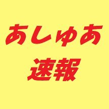 アッシュアームズー灰燼戦線ーの最新情報・攻略情報を記事にしてまとめています。よろしければ、フォローお願いします！ 【 #アシュア #アッシュアームズ #灰燼戦線  】