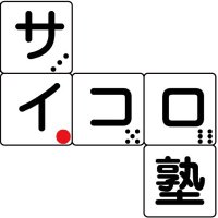 サイコロ塾@PULL BACK!!【ゲムマ土Q50】 (@saikorojuku) 's Twitter Profile Photo サイコロ塾@PULL BACK!!【ゲムマ土Q50】 (@saikorojuku) 's Twitter Profile Photo