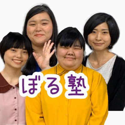 ぼる塾メモさんのプロフィール画像