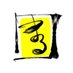 丸藤 広貴 Hirotaka Marufuji (@marufujiya) Twitter profile photo 丸藤 広貴 Hirotaka Marufuji (@marufujiya) Twitter profile photo