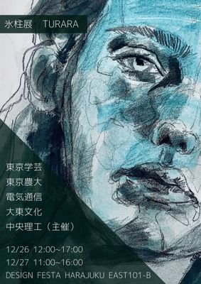 氷柱展さんのプロフィール画像