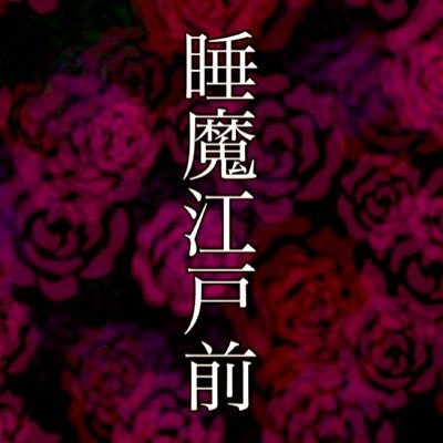 鳴声刺心3.4年混合バンド ｢情熱ある熱いステージをお楽しみください。｣ @henjinvocal/@kanjovocal/@waka_ksjaku/@yasucoro0902/@sasaponnu/@Kamburi33 ▷▶︎▷ https://t.co/o1AouhL8nF