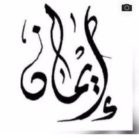إيمان الساعدي 👑 (@emansaad14001) Twitter profile photo