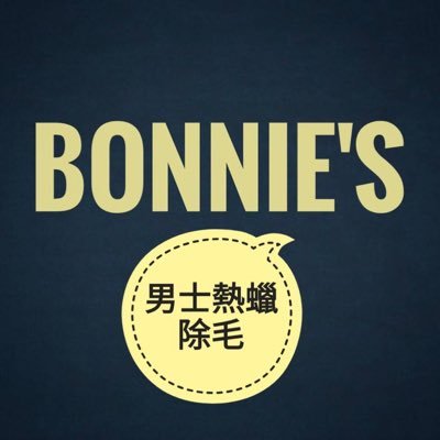 bonnieswaxing's profile picture. Hello 👋 各位型男們 Bonnie's 男士熱蠟除毛來囉！ 專於男體各處除毛 ”幫你撕”撕去你的雜毛瑣事 體驗清爽舒服快來Bonnie’s 有問題可私訊小🐻小編唷！