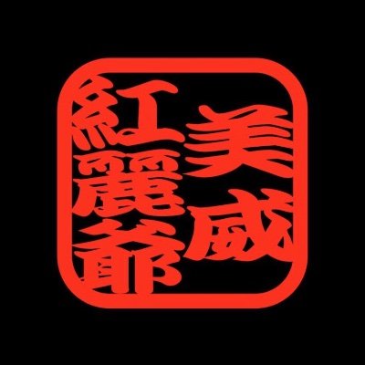 群馬県を中心に活動するロックバンド。LIVEスケジュールなどゆるく更新しますね。YouTubeチャンネル開設しました！よろしくお願い致します！下のリンクからどうぞ！