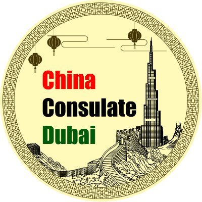 The official Twitter account of Consulate General of the People's Republic of China in Dubai, UAE