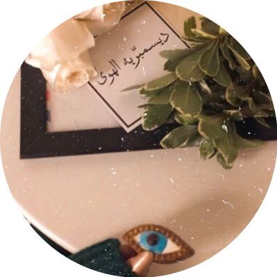 3hooodAlmutairy's profile picture. لا طاحت نجوم السما ولا تاااه بالظلما قمر | جامعة الكويت 👩🏻‍🎓