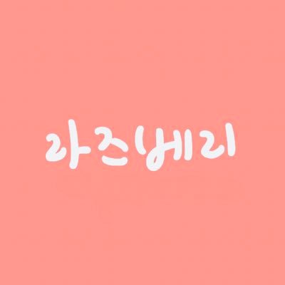 #서강준 #공명 #강태오 #이태환 모으는 계정 💗