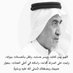 عَلِي بِن أَحمَد الحَيَانِي(رَحمَةُ اللهِ عَلَيهِ) (@aliahmedalhayan) Twitter profile photo عَلِي بِن أَحمَد الحَيَانِي(رَحمَةُ اللهِ عَلَيهِ) (@aliahmedalhayan) Twitter profile photo