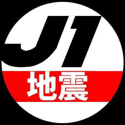 From J1 Radio ~ Real-time Japan [EEW] Earthquake Early Warning as well as [JMA] final details from the Japan Meteorological Agency - After a quake, tune to NHK.