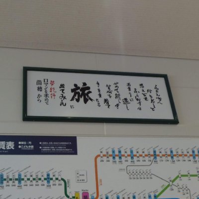 calterprite's profile picture. 車両/切符/駅スタンプ/時刻表