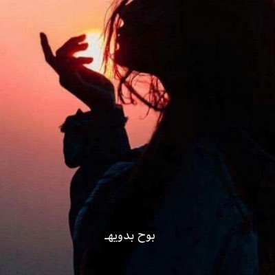 boooh550's profile picture. اجمل شعور ممكن تعيشه هو شعور ﺄلاكتفآء بنفسك."