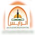 جمعية الدعوة والإرشاد بالرايس (@dawah_alrais) Twitter profile photo جمعية الدعوة والإرشاد بالرايس (@dawah_alrais) Twitter profile photo