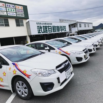 武雄自動車学校 Takeods Twitter 武雄自動車学校 Takeods Twitter