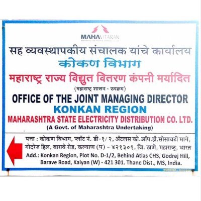 MSEDCL Regional Office with jurisdiction covering Nandurbar, Jalgaon, Dhule, Nasik, Ahmednagar, Palghar, Thane, Raigad, Ratnagiri , Sindhudurg and Mumbai Suburb