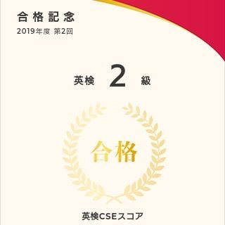 【自己紹介】
20歳 浪人生
【趣味】 資格取得 筋トレ
【取得済みの資格】
2019年11月19日 実用英語技能検定2級 取得
2018年12月17日 日本漢字能力検定2級 取得
【志望校】政治経済学部か経済学部のある大学