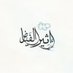 أثير الفيّـاض (@euth9) Twitter profile photo أثير الفيّـاض (@euth9) Twitter profile photo