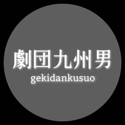 gekidan_kusuo Profile Picture