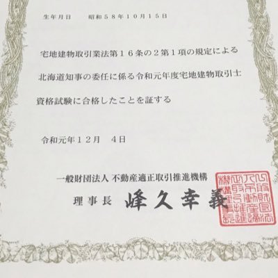 不動産業界に飛び込んでもうすぐ8 年目｜サラリーマンを卒業して自由に不動産屋やってます｜保有資格〜宅地建物取引士、賃貸不動産経営管理士、AFP、FP2級、相続支援コンサルタント、不動産キャリアパーソン📚努力は必ず報われる✨ Nothing is Impossible！