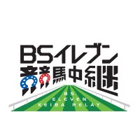 BSイレブン競馬中継(@Keiba_BS11) 's Twitter Profileg