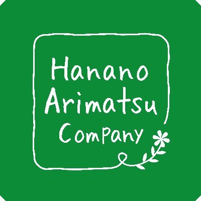 花のアリマツ 京橋植物園 Arimatsu H Twitter