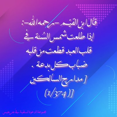 قال الإمام الهمام أحمد بن حنبل رحمه الله تعالى : من مات على الإسلام والسنة فقد مات على الخير كله