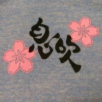 都留文科大学 邦楽部息吹 (@tsurubun_ibuki) 's Twitter Profile