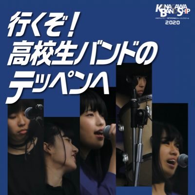 神奈川県と専門学校横浜ミュージックスクール主催の高校生バンドコンテスト。 神奈川県の若い音楽シーンを応援し、神奈川県のアイコンとなる大会へ。各地ライブハウスでの予選を経て、決勝は2020年GW予定。日本大通り駅、神奈川県庁前の道路を封鎖した【野外特設ステージ!】最高の環境で神奈川県の高校生バンド頂点が決まる!!
