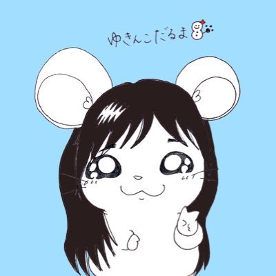 ゆきんこだるまkoro2さんのプロフィール画像