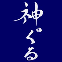 美食サロン 神ぐる (@bishoku_salon) Twitter profile photo